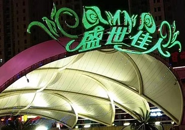 大新那个真空ktv陪酒玩的开-英皇国际KTV消费价格点评